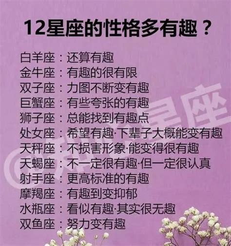 12星座性格分析优缺点大全_12星座性格最好的星座是什么,第18张 12星座性格分析优缺点大全_12星座性格最好的星座是什么,第18张