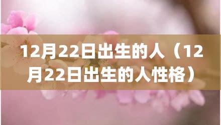 12月22日是什么星座,第6张 12月22日是什么星座,第6张