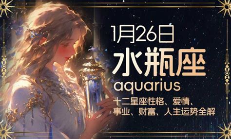 12月26日是什么星座,第8张