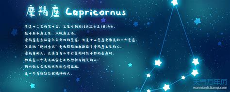 12月30日是什么星座,第2张