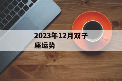 狮子座2022年12月运势详解完整版_狮子座2022年感情运势,第6张