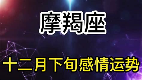 摩羯座12月运势2022年_摩羯座12月运势2022年运势,第7张