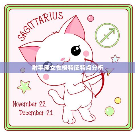射手女的性格与脾气_射手女的性格特点详细解析,第3张 射手女的性格与脾气_射手女的性格特点详细解析,第3张