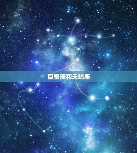巨蟹座喜欢什么样的星座_巨蟹座喜欢什么样的女孩,第3张 巨蟹座喜欢什么样的星座_巨蟹座喜欢什么样的女孩,第3张