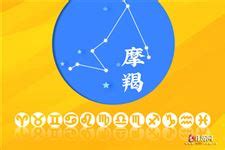 1月17日是什么星座,第5张