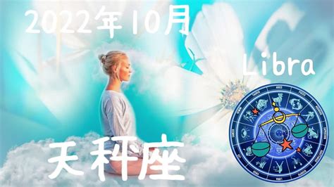 天秤座2022年10月运势详解完整版_天秤座2022年必遭遇的劫难是什么,第11张