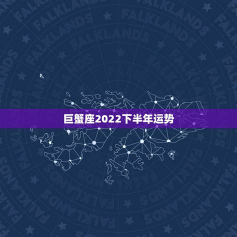 2022年下半年巨蟹座财富运势_巨蟹座2022年几月财运最好,第4张