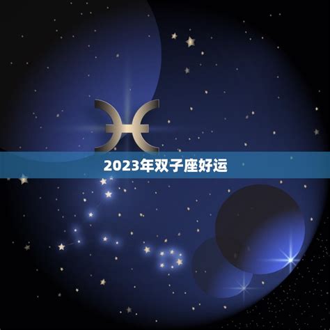 2022年下半年双子座事业运势_双子座2022会换工作吗,第5张