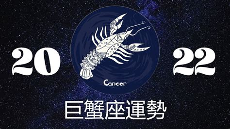 巨蟹座2022年全年运势如何_巨蟹座2022年全年运势详解,第2张