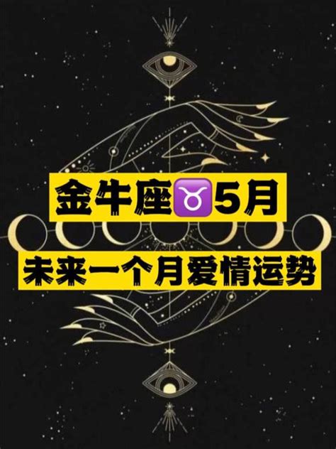 金牛座2022年11月运势详解完整版_金牛座2022年11月份感情运势,第9张