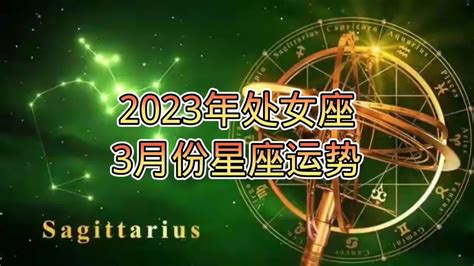 处女座2023年的全年运势_处女座2023年的全年运势最新详解,第18张