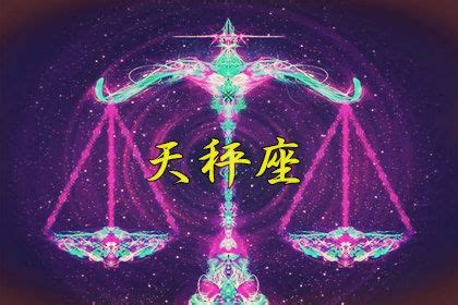 天秤座2023年的全年运势_天秤座2023年的全年运势最新详解,第18张