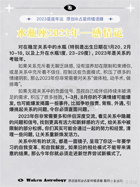 水瓶座2023年的全年运势_水瓶座2023年的全年运势最新详解,第19张