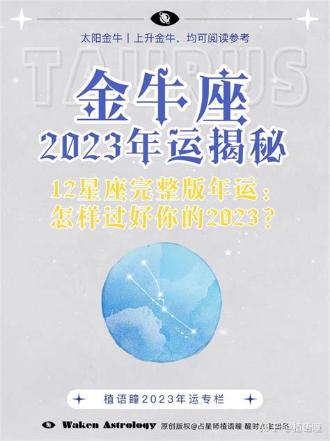 金牛座2023年的全年运势_金牛座2023年的全年运势最新详解,第19张