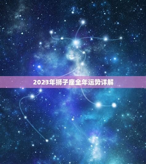 2022年下半年狮子座事业运势_狮子座2022会换工作吗,第5张