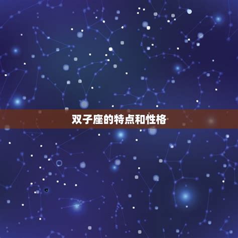 四象星座是什么意思_四象星座怎么分的,第5张