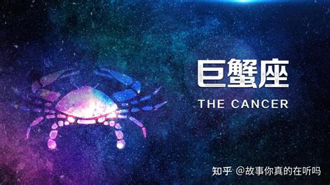 巨蟹座几月到几月_巨蟹座是农历几月出生的,第8张 巨蟹座几月到几月_巨蟹座是农历几月出生的,第8张