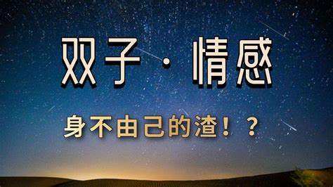 双子座是渣男吗_双子座是渣男的几个特点,第6张