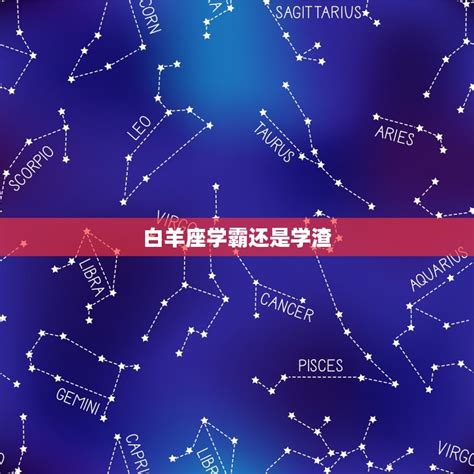学渣五大星座_学渣星座女排行榜,第6张 学渣五大星座_学渣星座女排行榜,第6张