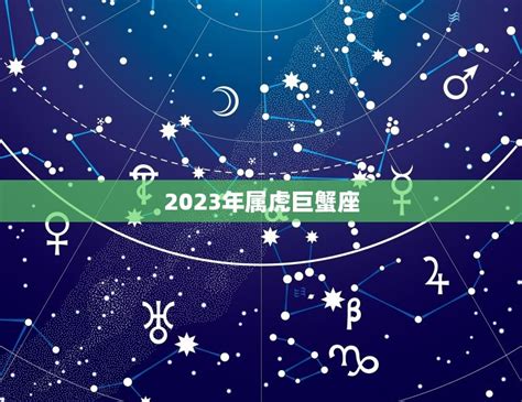 巨蟹座2023年全年运势如何_巨蟹座2023年运势详解完整版,第15张