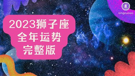 2023年全年狮子座感情运势_2023年狮子座爱情劫难,第2张