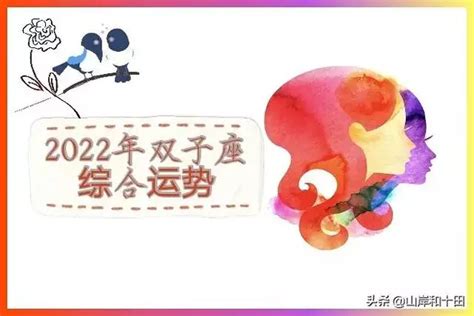 双子座11月运势2022年_双子座11月运势2022年运势,第2张