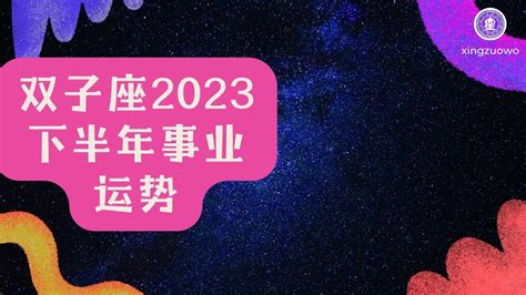 2022年下半年双子座事业运势_双子座2022会换工作吗,第6张