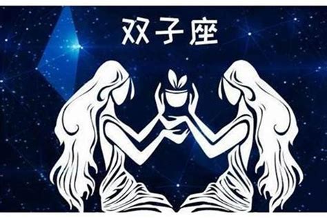 双子座和什么星座的最配对_双子座女生和什么星座男生最配对,第2张