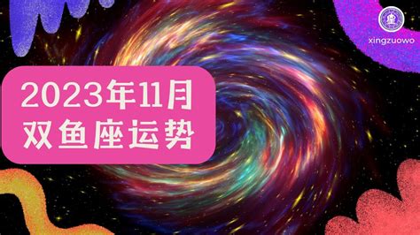 双鱼座11月运势2022年_双鱼座11月运势2022年运势,第2张