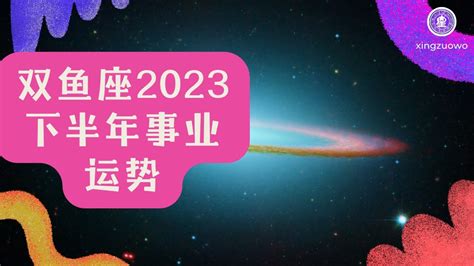 2022年下半年双鱼座事业运势_双鱼座2022会换工作吗,第6张