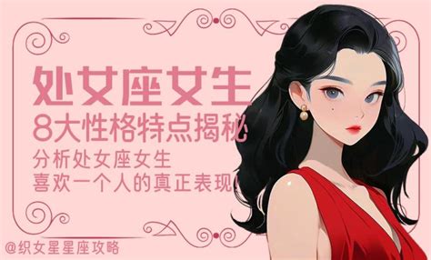 处女座女生的性格分析_处女座女生的性格分析特点,第9张