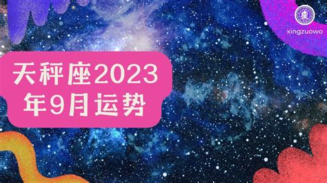 天秤座最新今日运势_天秤座2022年9月运势详解,第3张