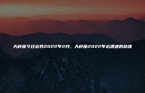 天秤座2022年10月运势详解完整版_天秤座2022年必遭遇的劫难是什么,第7张