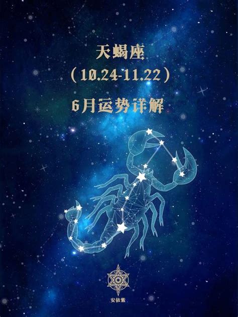 天蝎座2023年6月运势完整版_天蝎座2023年6月运势详解,第14张