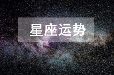 射手座11月运势2022年_射手座11月运势2022年运势,第2张