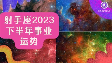 2022年下半年射手座事业运势_射手座2022会换工作吗,第7张