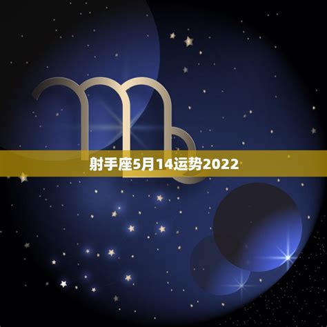 射手座2023年5月运势完整版_射手座2023年5月运势详解,第2张