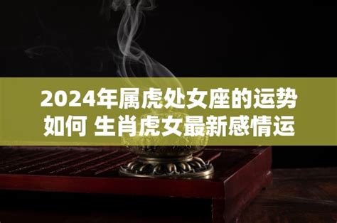 属虎处女座2022年运势详解_属虎处女座运势2022年每月运势详解,第2张