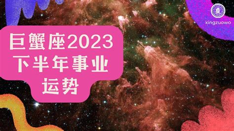 2022年下半年巨蟹座事业运势_巨蟹座2022会换工作吗,第5张