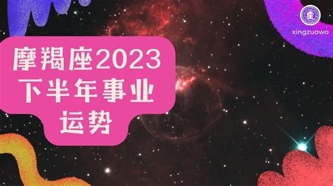 2022年下半年摩羯座事业运势_摩羯座2022会换工作吗,第6张