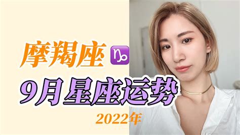 摩羯座2022年9月运势详解完整版_摩羯座2022年9月份财运,第9张