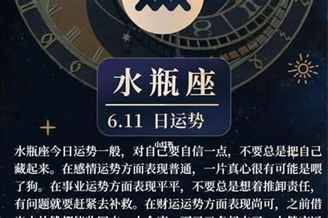 水瓶座本周星座运势_水瓶座每日星座运势2022年,第17张