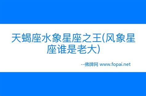 水象星座哪三个_水象星座谁是老大,第3张