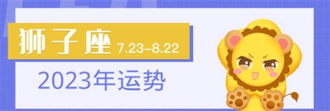 狮子座2023年每月运势查询_狮子座2023年每月运势及运程,第2张