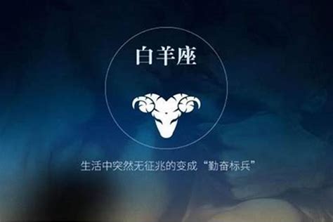 白羊男和什么星座最配_白羊男最烦什么样的女生,第6张