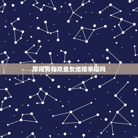 唯一能治住双鱼的星座_能治住双鱼男的星座女,第8张