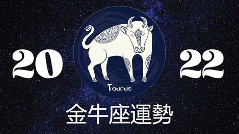 金牛座2022年全年运势如何_金牛座2022年全年运势详解,第2张