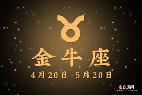 金牛座本月运势查询_金牛座今日星座运势,第4张