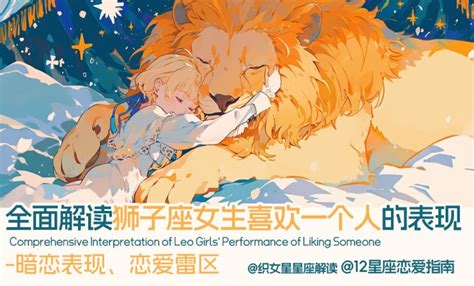 狮子女偏爱哪个星座男_能让狮子女幸福的星座男,第14张 狮子女偏爱哪个星座男_能让狮子女幸福的星座男,第14张
