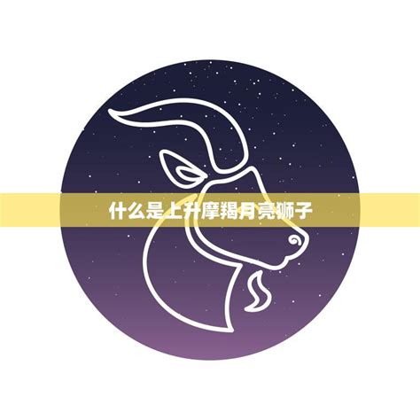 1月19日是什么星座,第10张